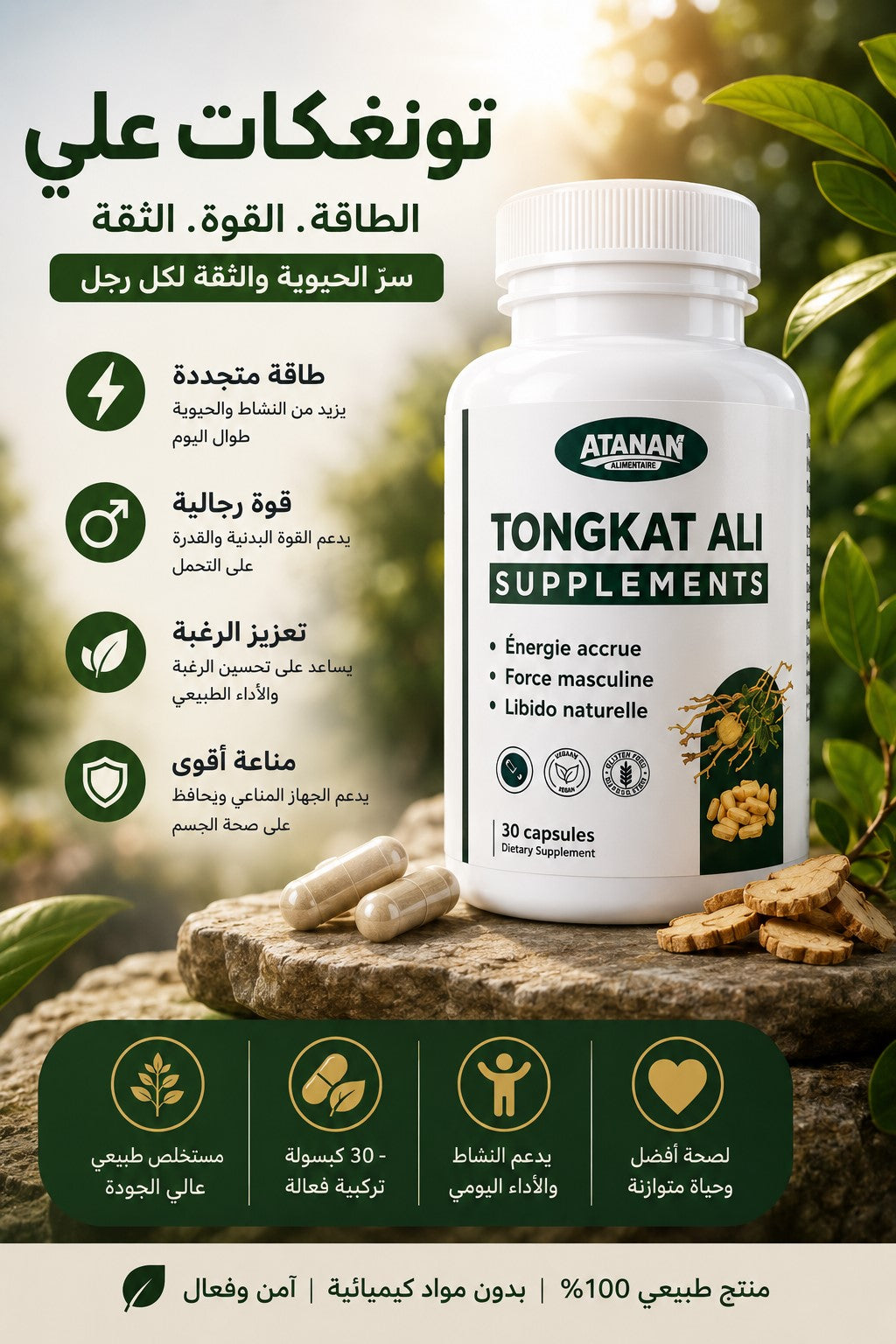 ATANAN Tongkat تونغكات مكمل غذائي طبيعي