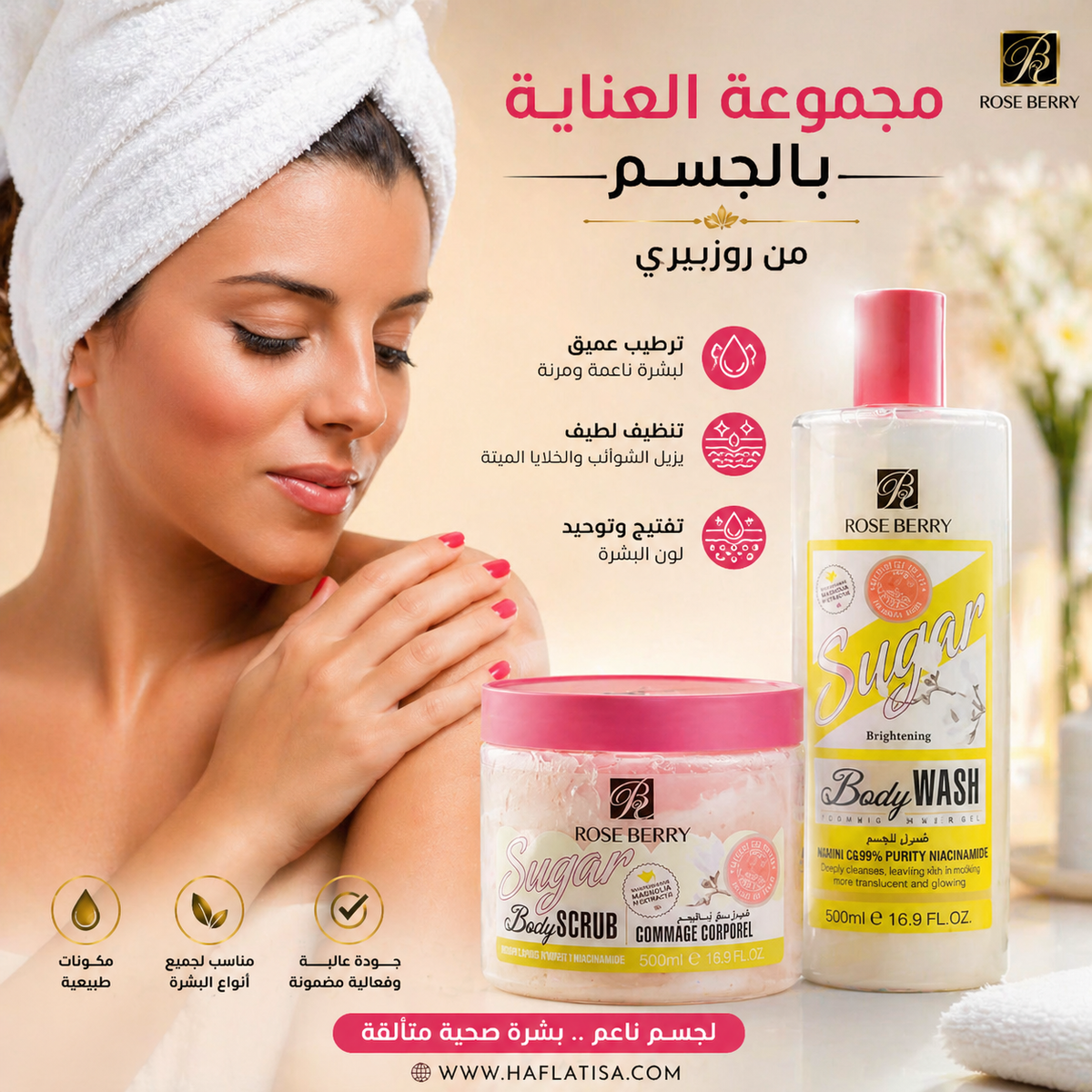 rose berryمجموعة روز بيري للعناية بالبشرة