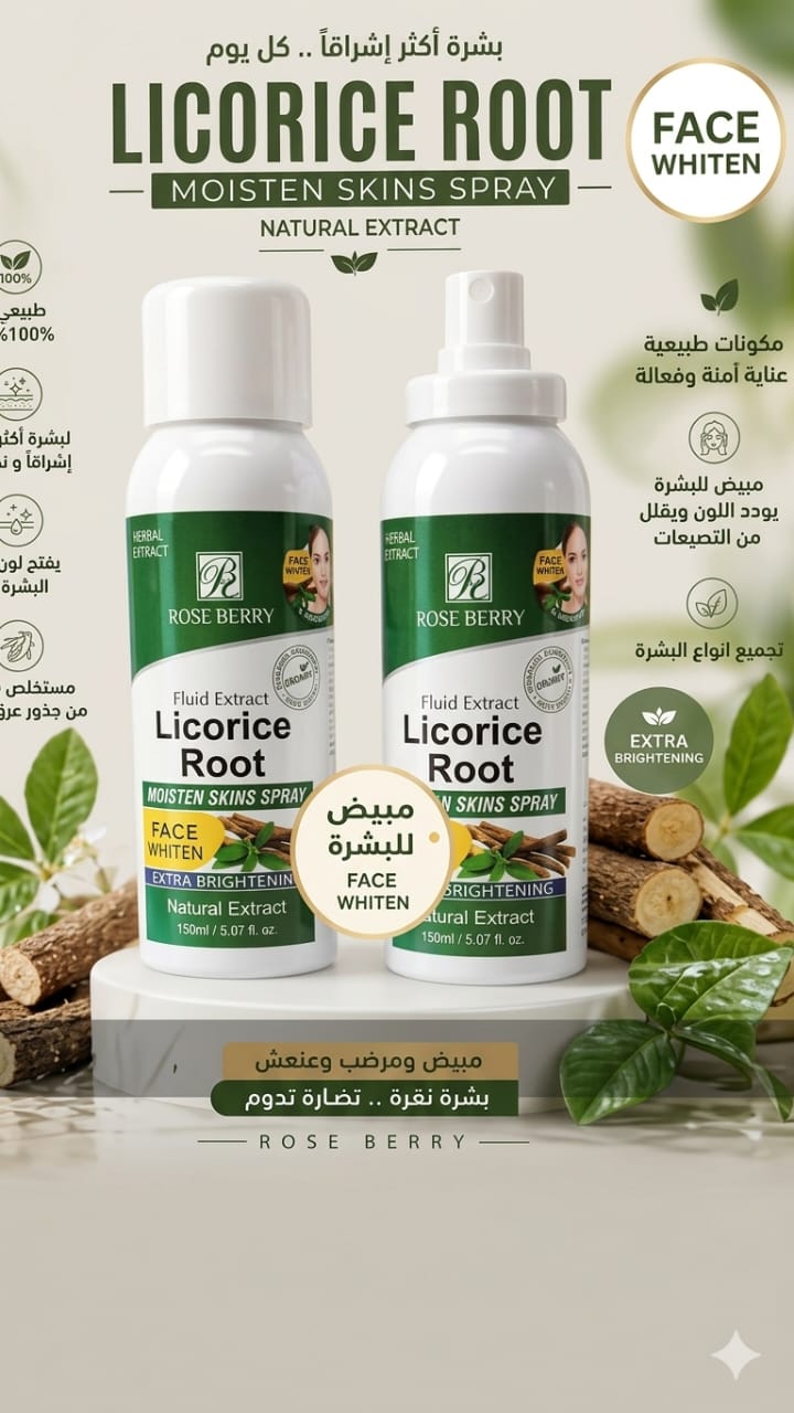 Licorice Root كريم مبيض بخلاصة عرق السوس