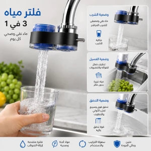 WATER FAUCET2جهاز تنقية مياه الصنبور ذو 7 طبقات