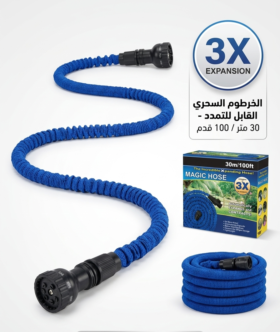 tuyau extensible magique - الخرطوم السحري القابل للتمدد