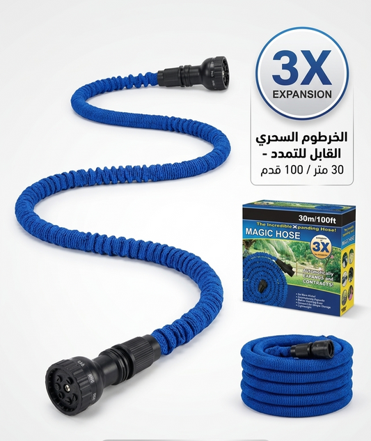 tuyau extensible magique - الخرطوم السحري القابل للتمدد