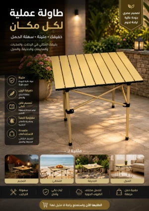 Table Pliante Portableطاولة خارجية قابلة