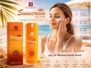 Sunscreen Ecran solaireواقي شمسي