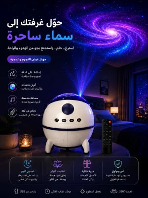 Projecteur Lumineux Ciel جهاز عرض بلوتوث لغرفة النوم،
