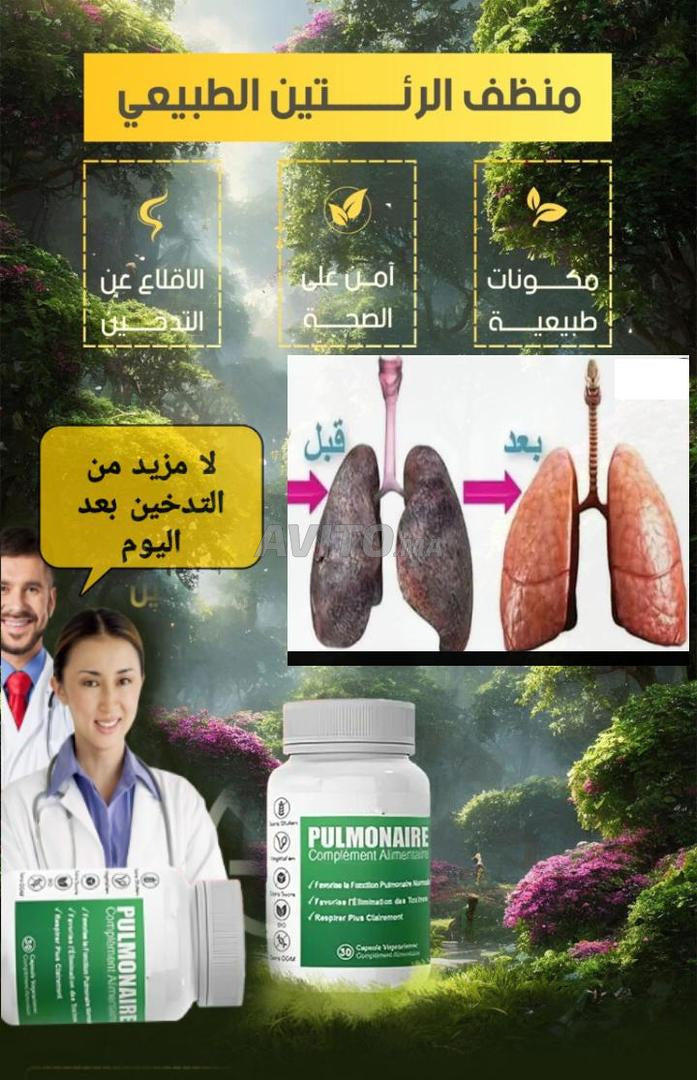 pulmonaireكبسولة إزالة السموم من الرئة