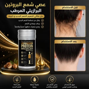 Keratine queen Wax Stick كيراتين كوين للشعر