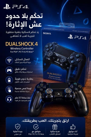 PlayStation, Manette PS4 بلاي ستيشن