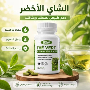ATANAN Thé Vert مكملات الشاي الأخضر