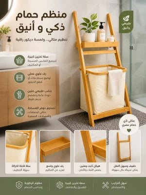Panier à Linge سلة غسيل ذات قسمين