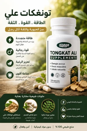 ATANAN Tongkat تونغكات مكمل غذائي طبيعي