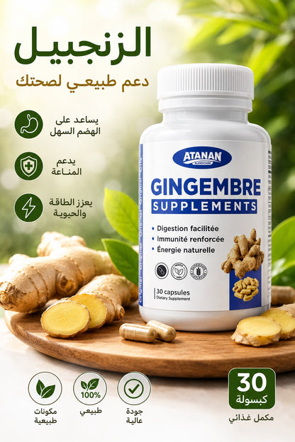 ATANAN Gingembre مكمل غذائي