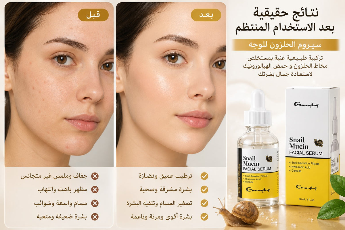Snail Mucin سيروم الحلزون للوجه