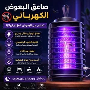 Lampe Anti Moustique صاعق البعوض الكهربائي