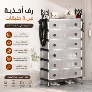 Meuble à Chaussures خزانة أحذية 8طبقات