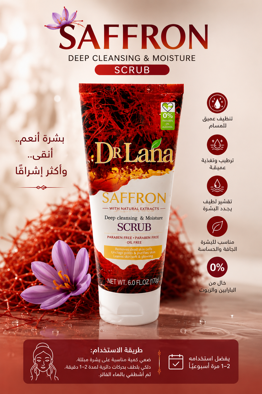 Gommage au safran مقشر تنظيف عميق وترطيب
