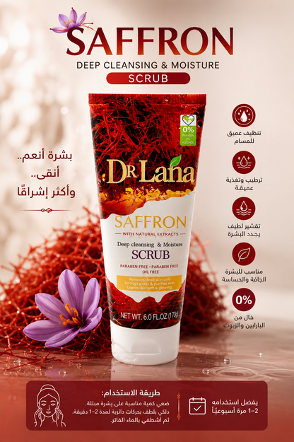 Gommage au safran مقشر تنظيف عميق وترطيب