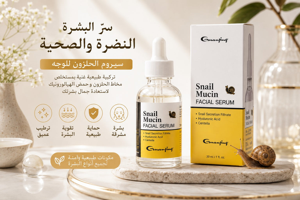 Snail Mucin سيروم الحلزون للوجه