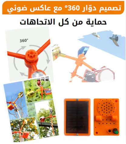 Répulsif Solaire pour Oiseaux طارد الطيور بالطاقة الشمسية