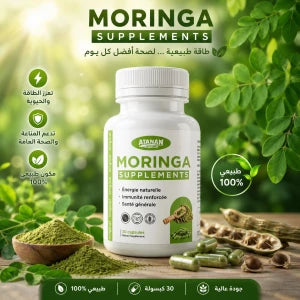 ATANAN Moringa مكمل غذائي طبيعي قائم على المورينجا
