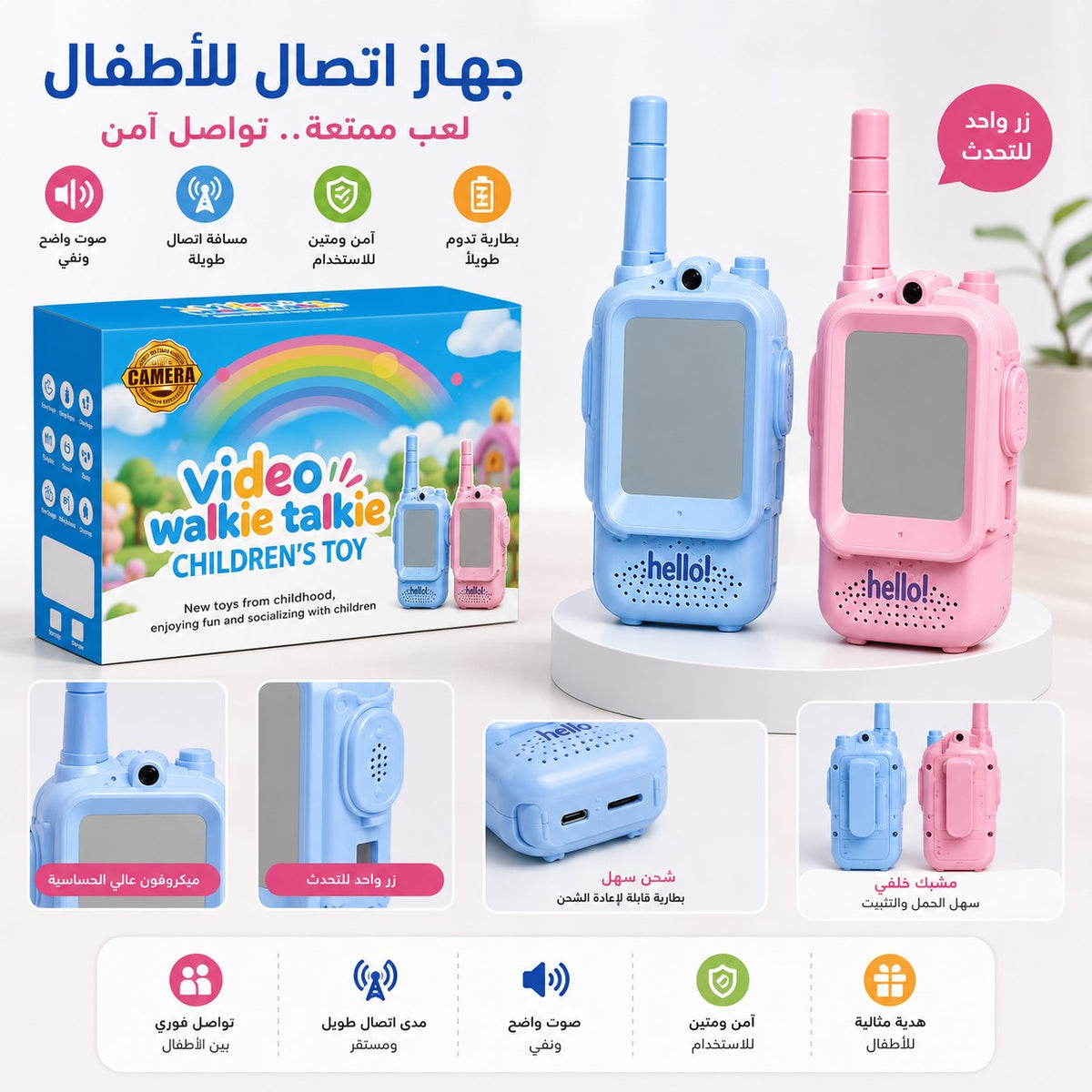 Walkie talkie جهازان لاسلكيان صغيران من مافيتي للأطفال