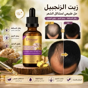 Disaar زيت الذهبي علاج طبيعي لتساقط الشعر الفعال