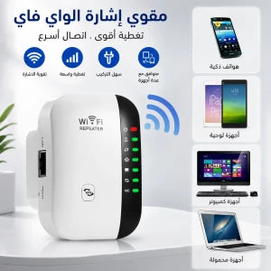 Wireless-N WiFi Repeater مكرر إشارة واي فاي لاسلكي
