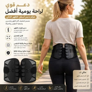 Ceinture De Soutien دعامة تقويمية للظهر