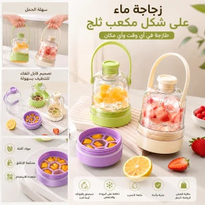 Bouteille d'eau زجاجة ماء على شكل مكعب ثلج