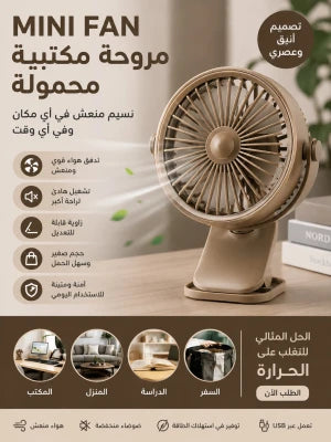 MINI FAN مروحة تبريد محمولة