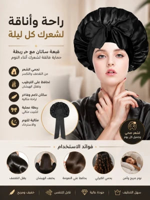 Bonnet de sommeil قبعة نوم، غطاء رأس