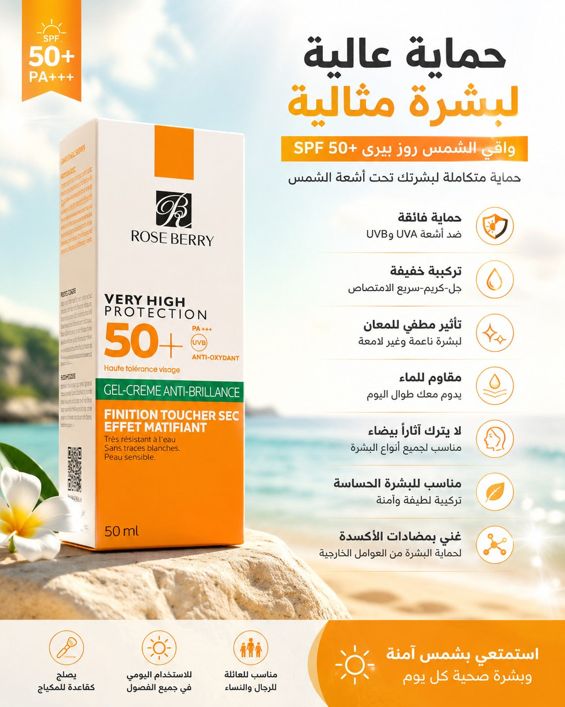 Rose Berry SPF 50واقي الشمس