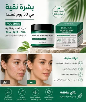 Crème miracle Roshanكريم المعجزة