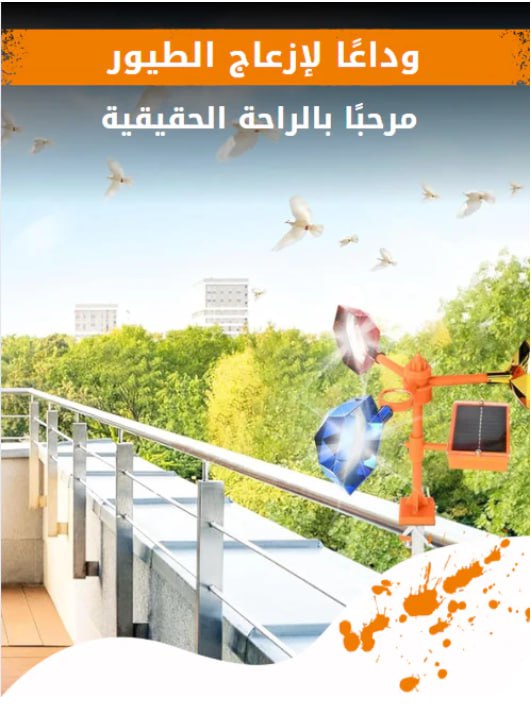 Répulsif Solaire pour Oiseaux طارد الطيور بالطاقة الشمسية