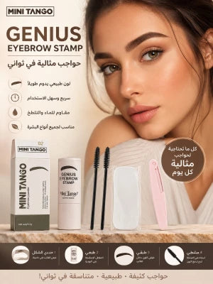 MINI TANGO بودرة لحواجب مثالية ومتناسقة