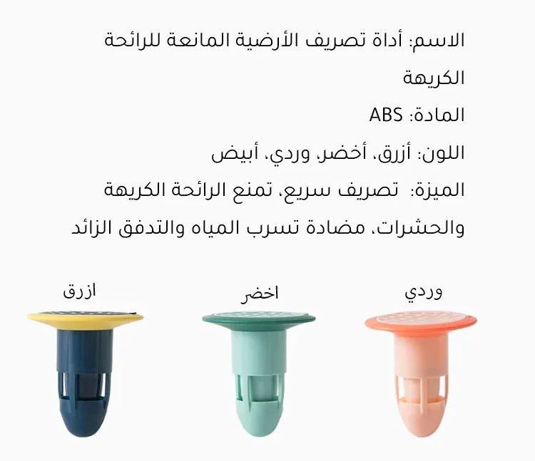 Siphons universels anti-odeur فلتر مضاد للروائح لمصارف أرضيات