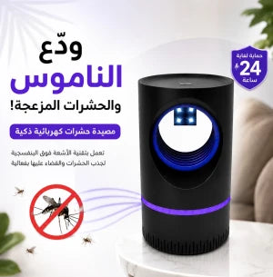MOSQUITO TORNADO مصيدة حشرات كهربائية