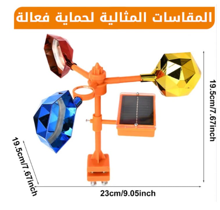 Répulsif Solaire pour Oiseaux طارد الطيور بالطاقة الشمسية