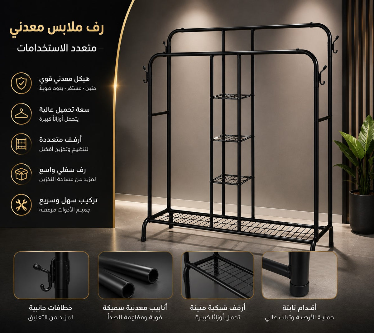 Portant à vêtements multifonctionnelرف ملابس معدني متعدد الاستخدامات