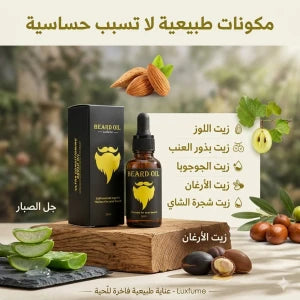 Beard Oil زيت لزراعة اللحية الطبيعية