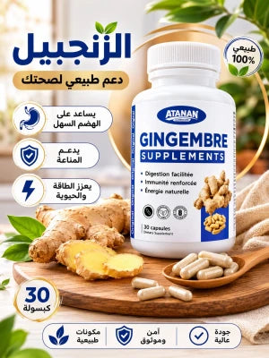 ATANAN Gingembre مكمل غذائي
