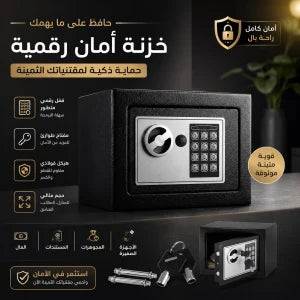 coffre-fort numérique خزنة رقمية صغيرة