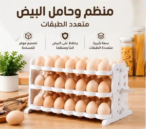Boite de Rangement oeufs صندوق تخزين البيض