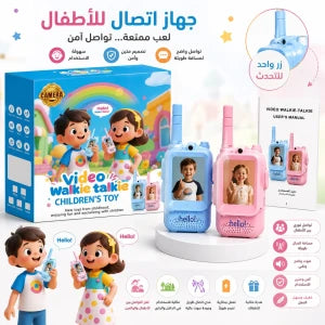 Walkie talkie جهازان لاسلكيان صغيران من مافيتي للأطفال
