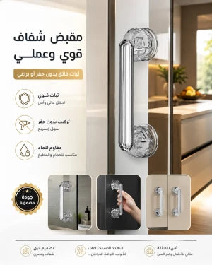 Poignée de porte مقبض باب قوي لاصق
